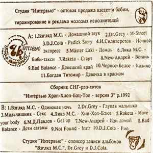 Various - Сборник СНГ рэп хитов Храп-Хлоп-Бац-Топ версия 3 mp3