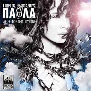Πάολα, Γιώργος Θεοφάνους - Δε Σε Φοβάμαι Ουρανέ mp3