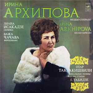 Ирина Архипова, Лиана Исакадзе, Важа Чачава, Отар Тактакишвили - Вокальные Поэмы На Стихи Г. Табидзе mp3