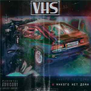 никого нет дома - VHS mp3