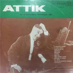 Αττίκ - Τα 12 Καλύτερα Τραγούδια Του mp3