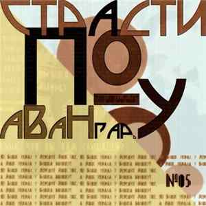 Third Mind Movement - Страсти по авангарду mp3