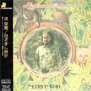 Eiryu Koh - Mezamashi Dokei mp3