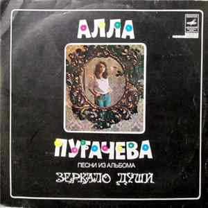 Alla Pugacheva - Поет Алла Пугачева mp3