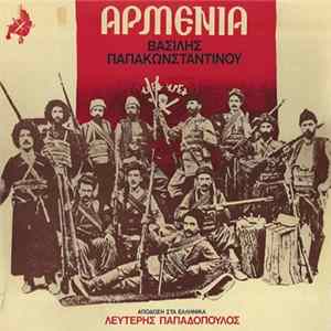 Βασίλης Παπακωνσταντίνου - Αρμενία mp3