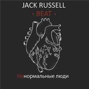 Jack Russell - Ненормальные люди mp3