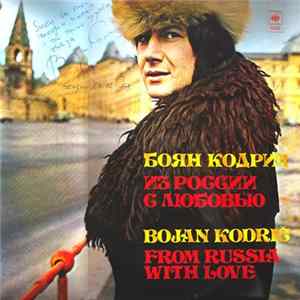 Bojan Kodrič - Из России С Любовью = From Russia With Love mp3