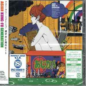 Asian Kung-Fu Generation - 迷子犬と雨のビート mp3