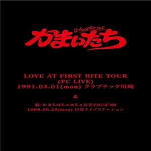 かまいたち - Love At First Bite Tour(Fc Live) mp3