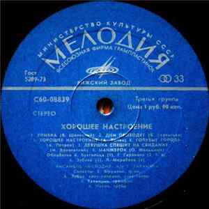 Мелодия - Хорошее Настроение mp3