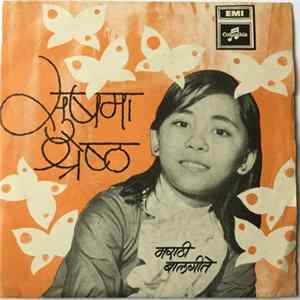 सुषमा श्रेष्ठ - मराठी बालगीते mp3