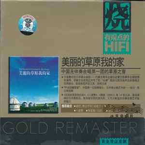 内蒙古蒙古族青年合唱团 - The Beautiful Grassland Is My Home - 美丽的草原我的家 mp3