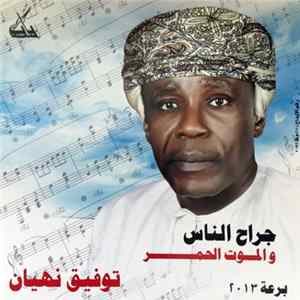 Taofik Nahyan - Firah Alnas Wal Mot I Himer mp3
