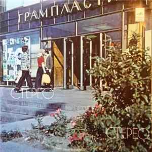 Various - Искристый Водопад mp3