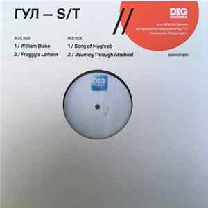 ГУЛ - S/T mp3