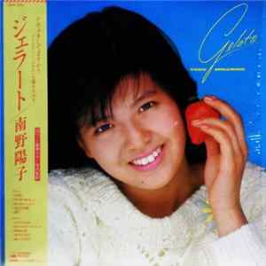 Yoko Minamino, 南野陽子 - Gelato = ジェラート mp3