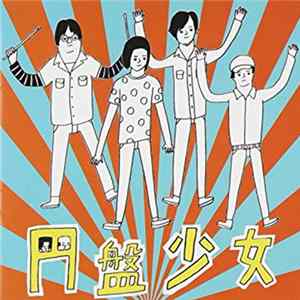 円盤少女 - 円盤少女 mp3