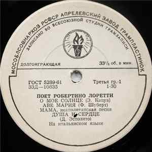 Робертино Лоретти - Поет Робертино Лоретти mp3