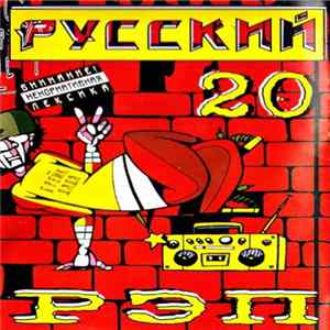 Various - Русский Рэп 20 mp3