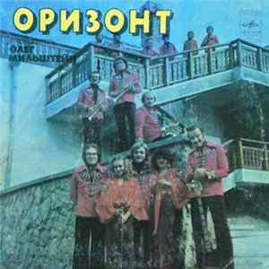 Оризонт - Мотылек mp3