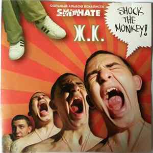 Ж.К. - Shock The Monkey mp3