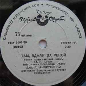 Анс. Песни Всесоюзн. Радио / Валентина Левко - Там, Вдали За Рекой / Орленок mp3