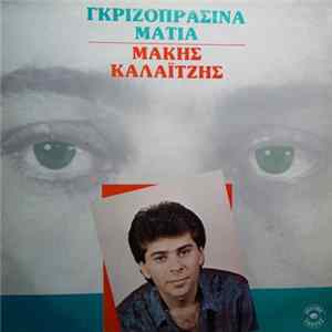 Μάκης Καλαϊτζής - Γκριζοπράσινα Μάτια mp3