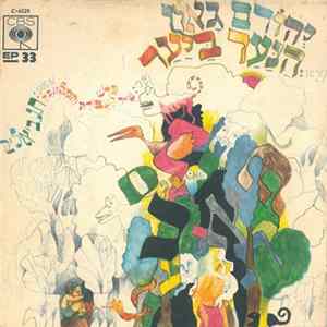 יהורם גאון - הנער ביער mp3