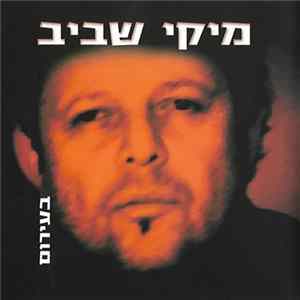 מיקי שביב - בעירום mp3