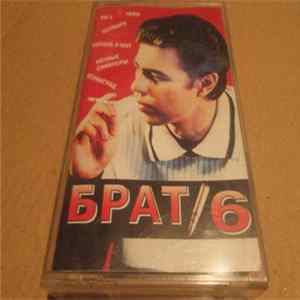 Various - Брат 6 mp3