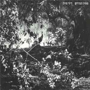 Didi Fire = דידי פייר - Vow Undoer = מתיר הנדרים mp3