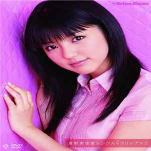 Erina Mano - 真野恵里菜シングルＶクリップス mp3