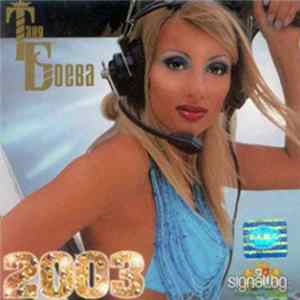 Tanya Boeva - Таня Боева mp3