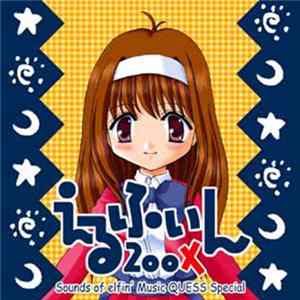 くえす - えるふいん ２００Ｘ mp3