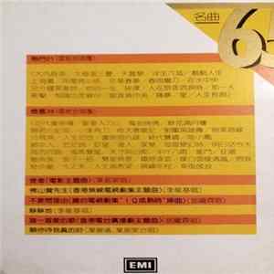 Various - 名曲65 mp3