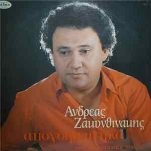 Ανδρέας Ζακυνθινάκης - Απογοητεύτηκα mp3