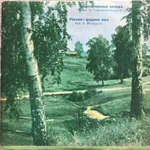 S. Vasilenko / V. Vlasov - Suite On Chinese Themes / Rhapsody On Rumanian Themes / A Piece On Slovakian Themes mp3