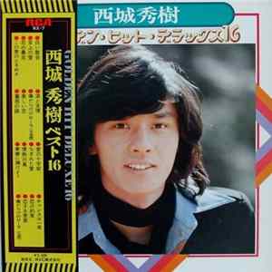 西城秀樹 - Golden Hit Deluxe 16 / ゴールデン・ヒット・デラックス16 mp3