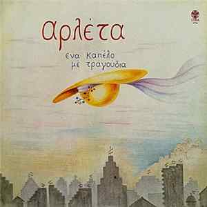 Αρλέτα - Ένα Καπέλο Με Τραγούδια mp3