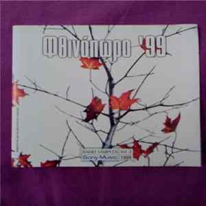 Various - Φθινόπωρο '99 - Radio Sampler Vol. 3 mp3