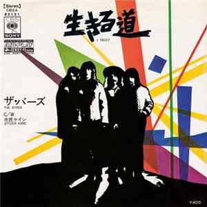The Byrds - I Trust mp3