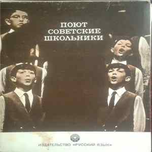 Various Artists - Pojut Sovetskie Školniki mp3