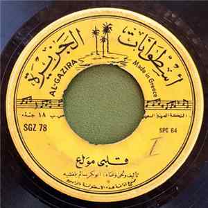أبو بكر سالم بلفقيه - قلبي مولع mp3