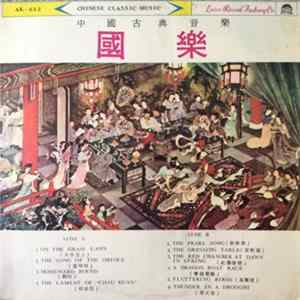 Various - Chinese Classic Music mp3