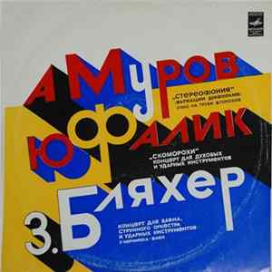 А. Муров / Ю. Фалик / З. Бляхер - Стереофония (Вариации И Дифирамб) / "Скоморохи" Концерт Для Духовых И Ударных Инструментов / Концерт Для Баяна, Струнного Оркестра И Ударных mp3
