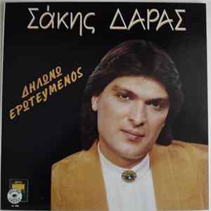 Σάκης Δάρας - Δηλώνω Ερωτευμένος mp3