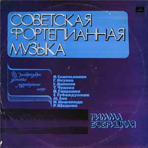Римма Бобрицкая - Советская Фортепианная Музыка mp3