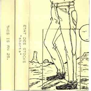 Etat Des Stocks - Shorts mp3