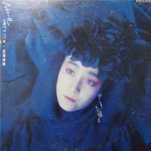 柏原芳恵 - ハイヒールを脱ぎすてた女 mp3