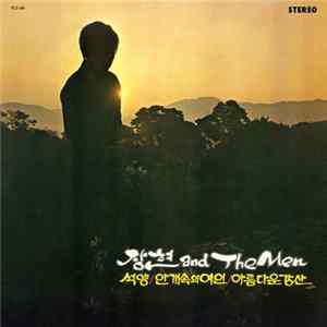 장현 and The Men - 석양 / 아름다운 강산 (Woman Of The Evening Sun) mp3